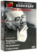 Коллекция Йоса Стеллинга (3 DVD) Серия: АРТ Коллекция Кино Европы инфо 7043o.