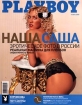 Playboy, №11, ноябрь 2000 Серия: Playboy (журнал) инфо 11854z.