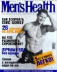 Men`s Health, №8, август 2000 Серия: Men's Health (журнал) инфо 11861z.
